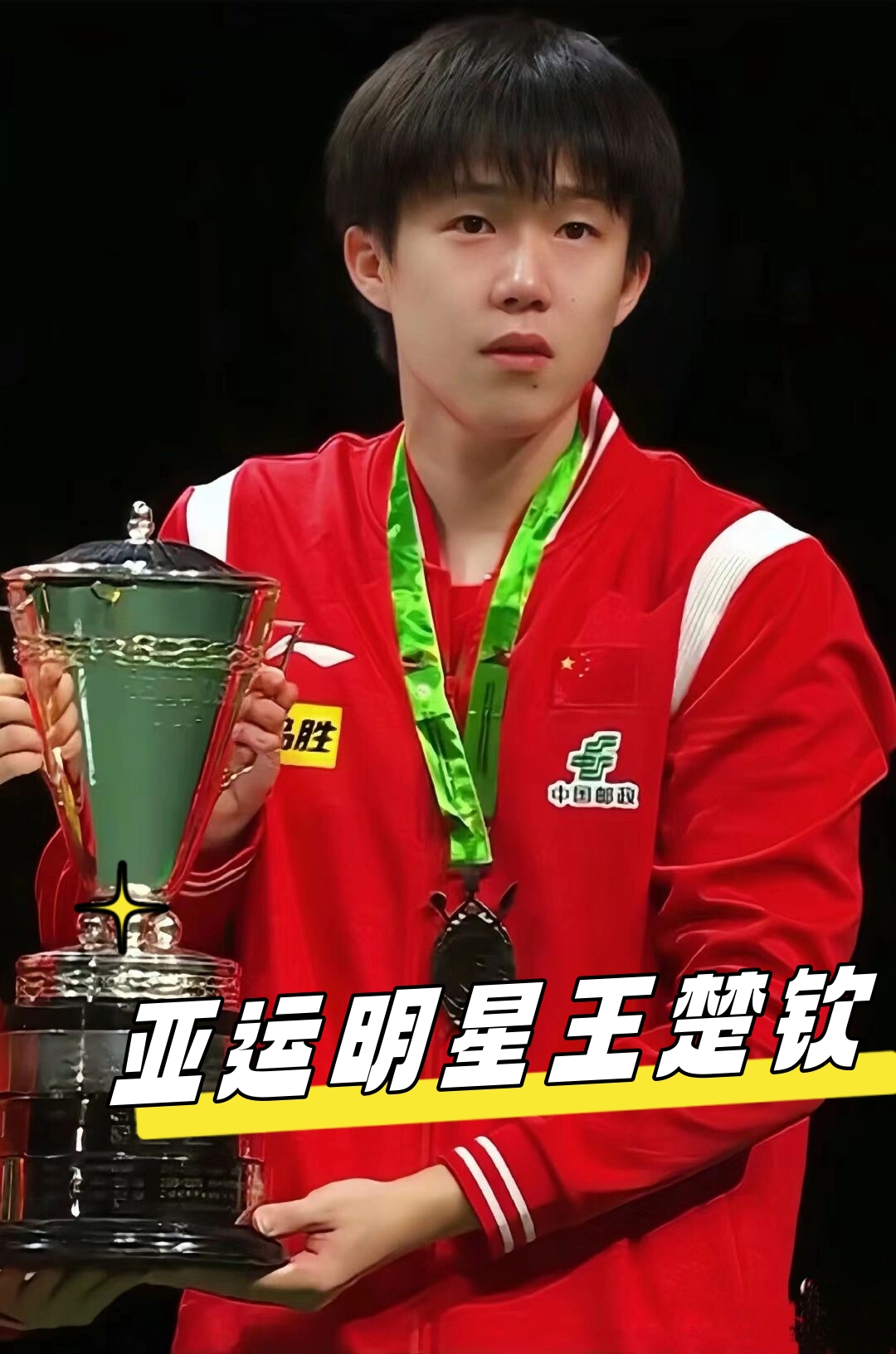 好的成绩 好的成绩